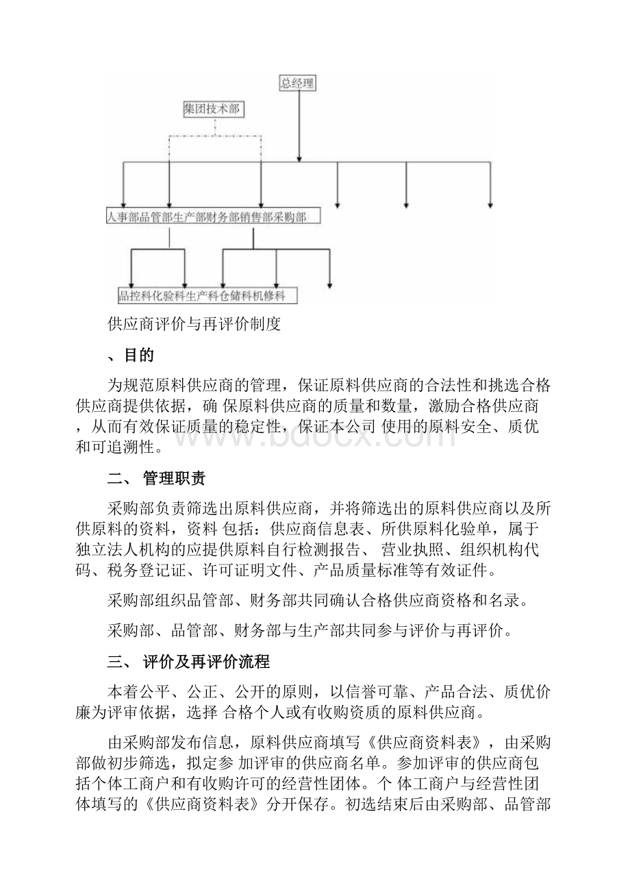 一般饲料企业质量安全管理规范文件参考含制度记录表格.docx_第3页