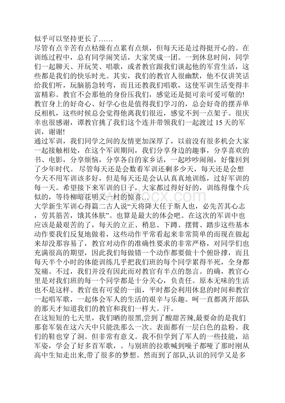 大学新生军训心得汇总.docx_第2页