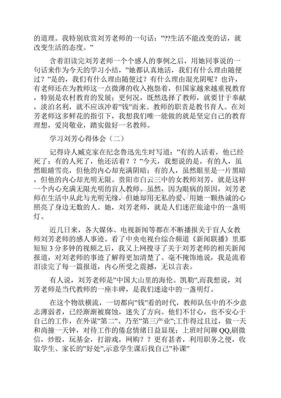 学习刘芳心得体会.docx_第2页