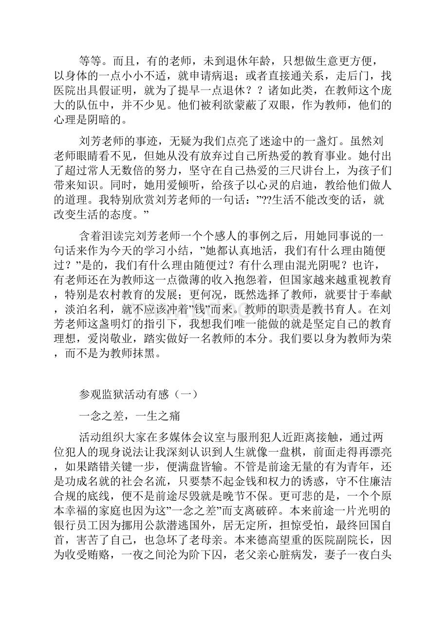 学习刘芳心得体会.docx_第3页