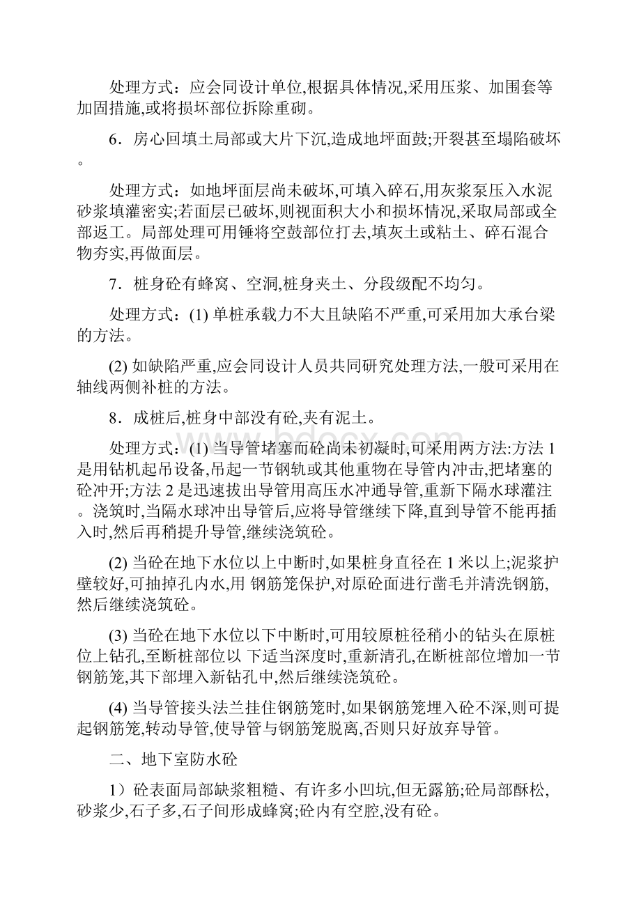 工程质量通病防治.docx_第2页