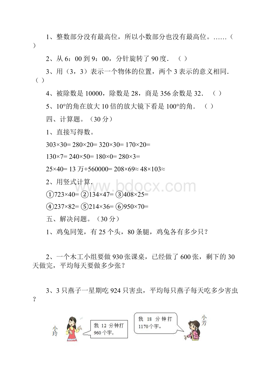 四年级数学下册第一次月考卷及答案三篇.docx_第3页