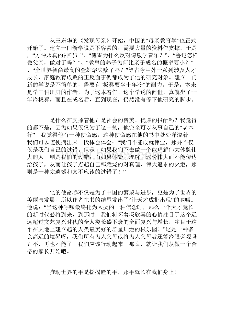 发现母亲读后感0.docx_第3页