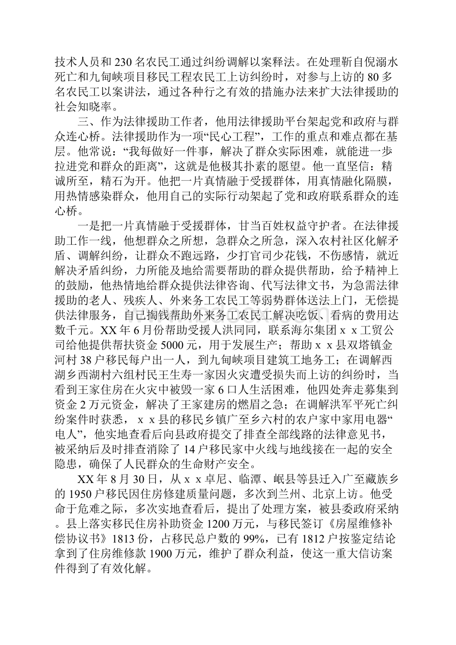 司法局劳动模范先进事迹材料.docx_第3页