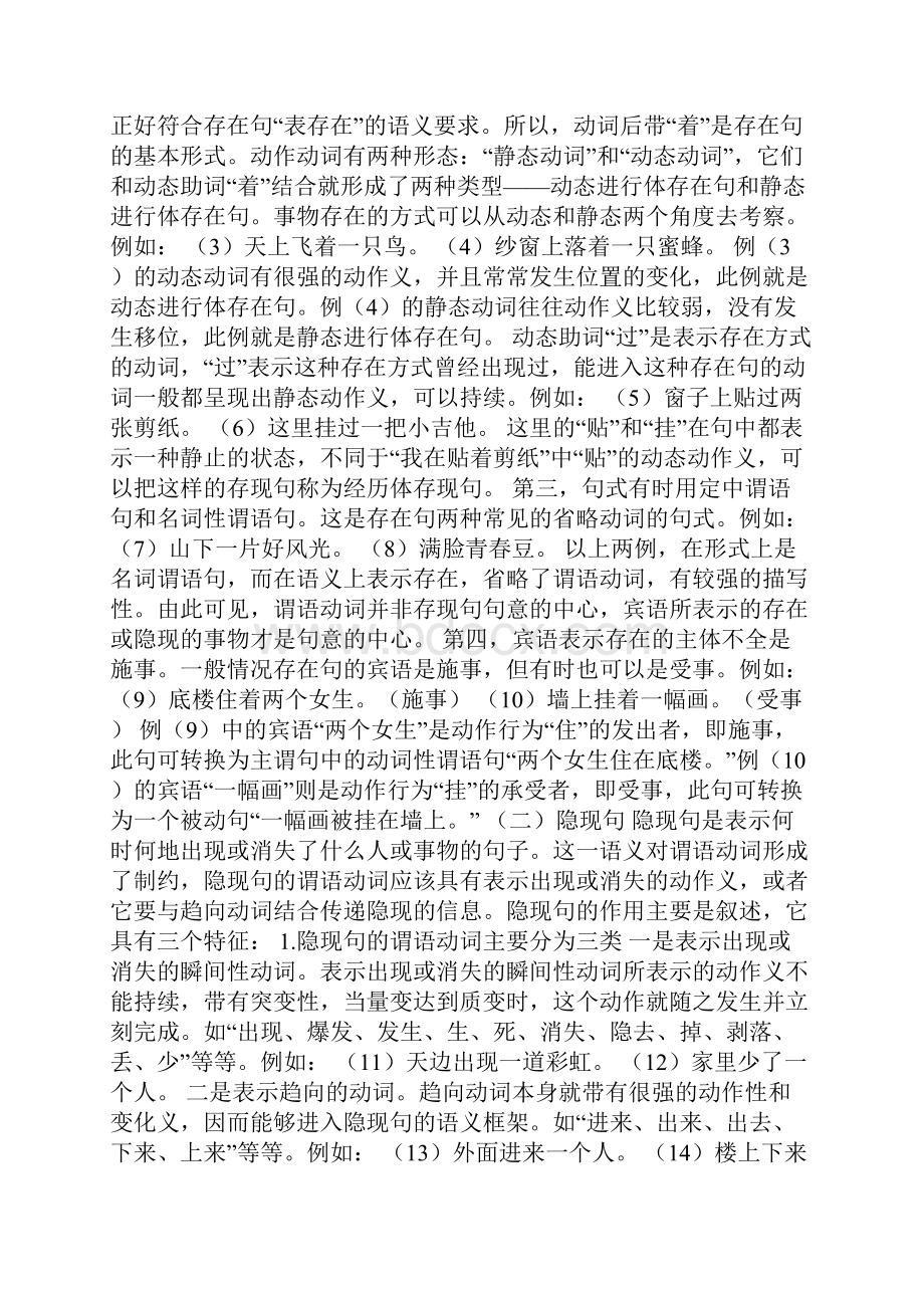 试析存现句的语义特点及语用功能.docx_第2页