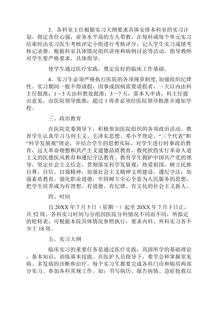 医院实习生学习计划.docx_第2页