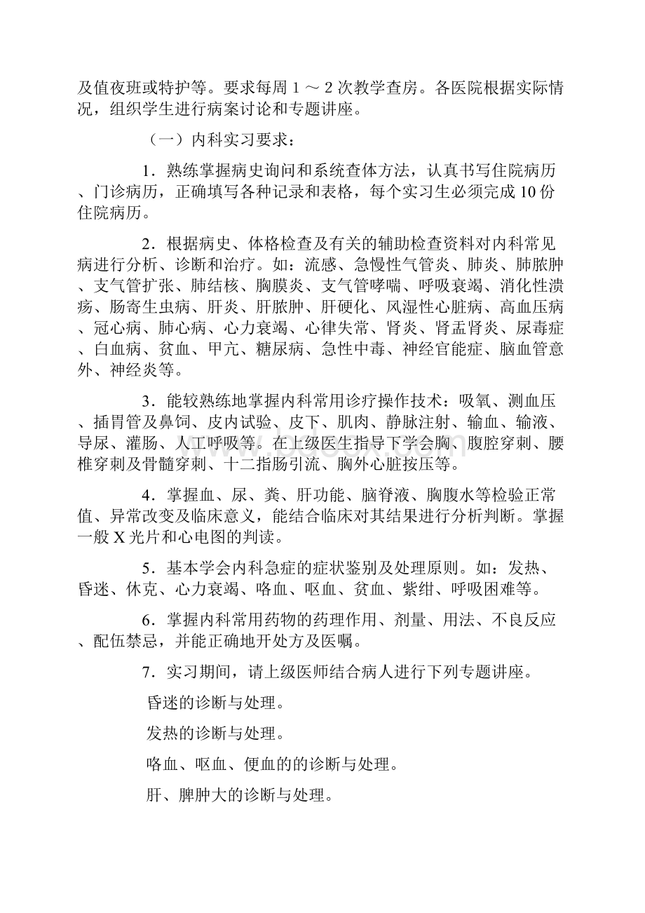 医院实习生学习计划.docx_第3页