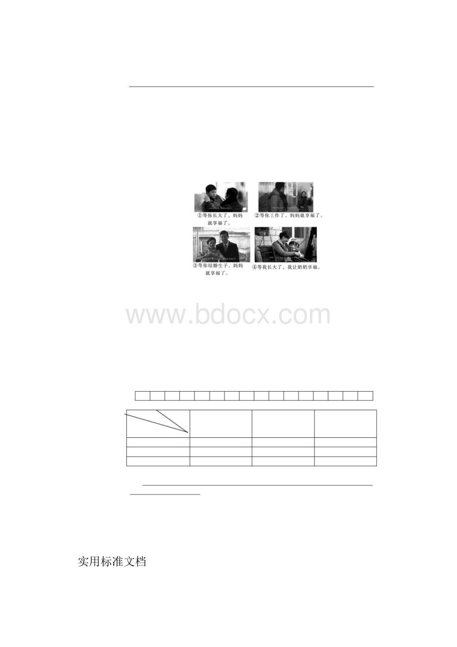 初中语文综合性学习考精彩试题汇总情况.docx_第2页