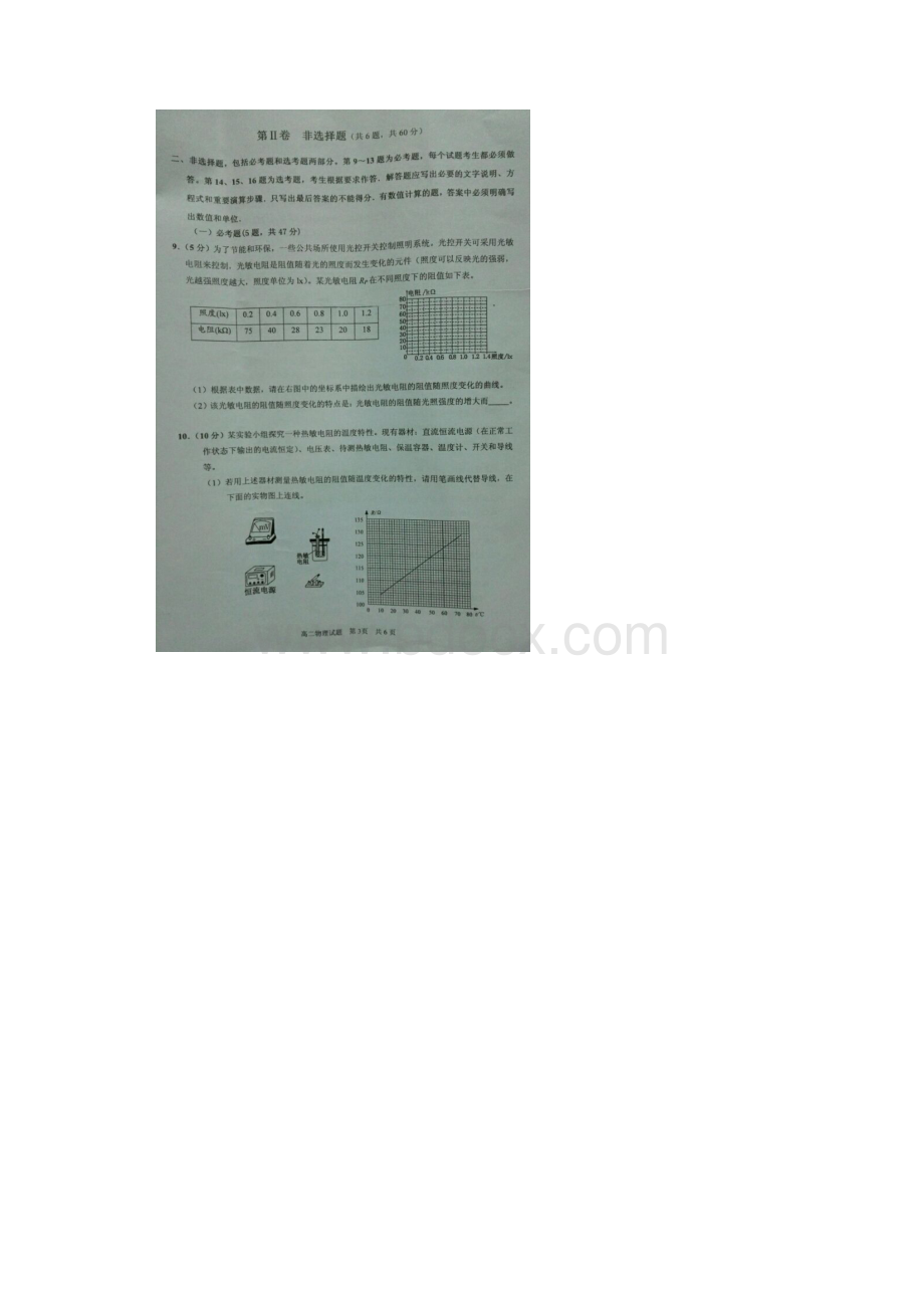 学年广东省肇庆市高二下学期期末考试物理试题图片版.docx_第3页