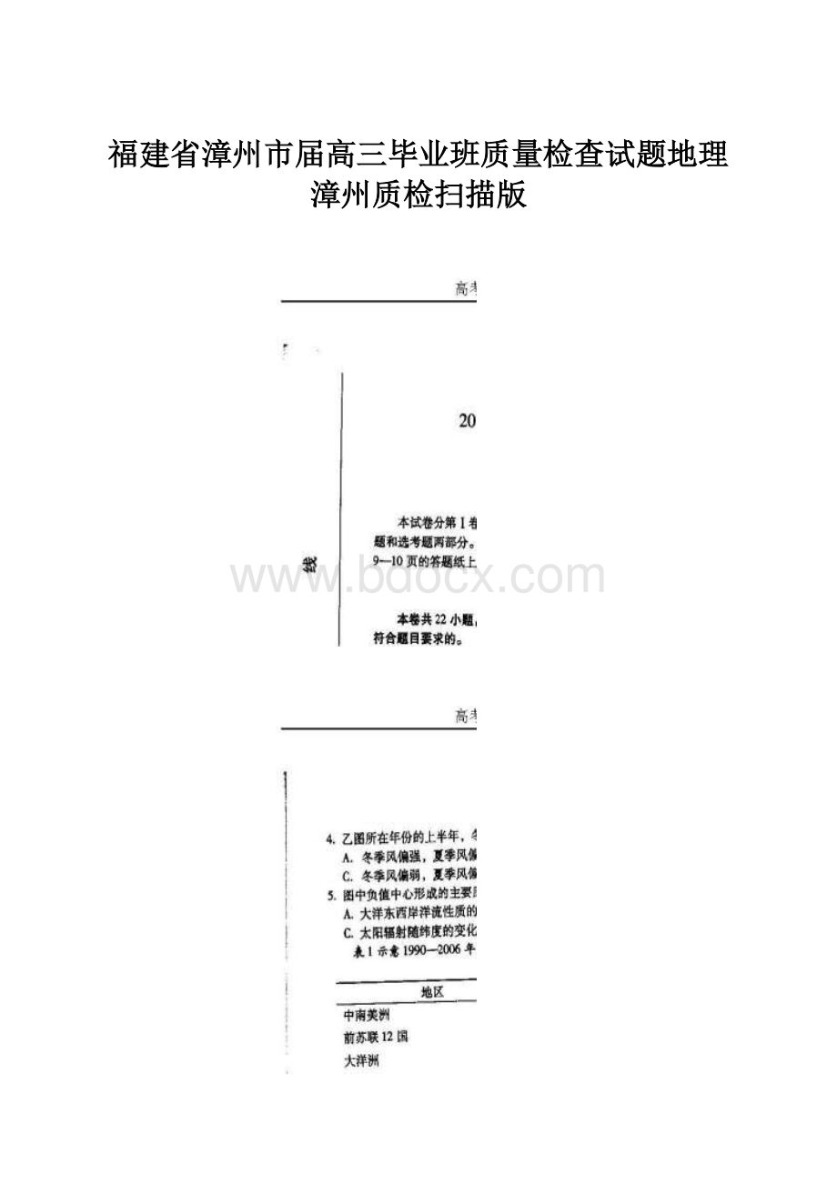 福建省漳州市届高三毕业班质量检查试题地理漳州质检扫描版.docx