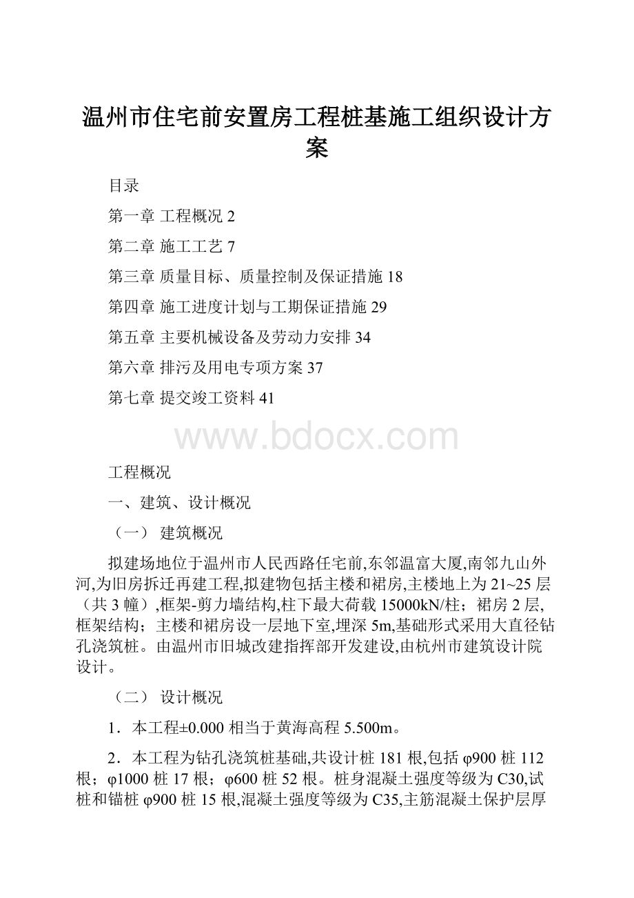 温州市住宅前安置房工程桩基施工组织设计方案.docx