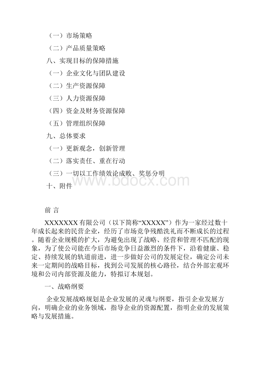 精编消防产品系列生产企业三年发展战略规划书.docx_第2页