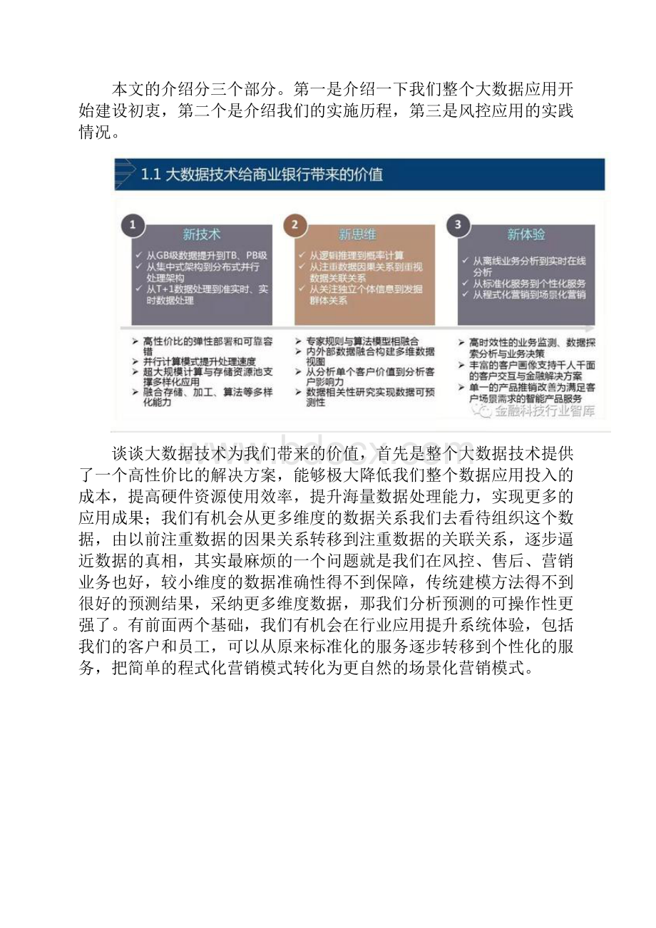 大数据应用思路与实践.docx_第2页