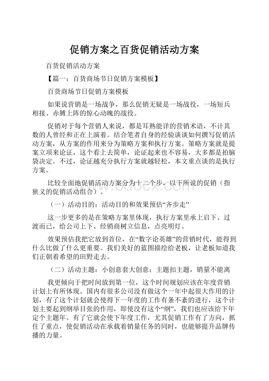 促销方案之百货促销活动方案.docx