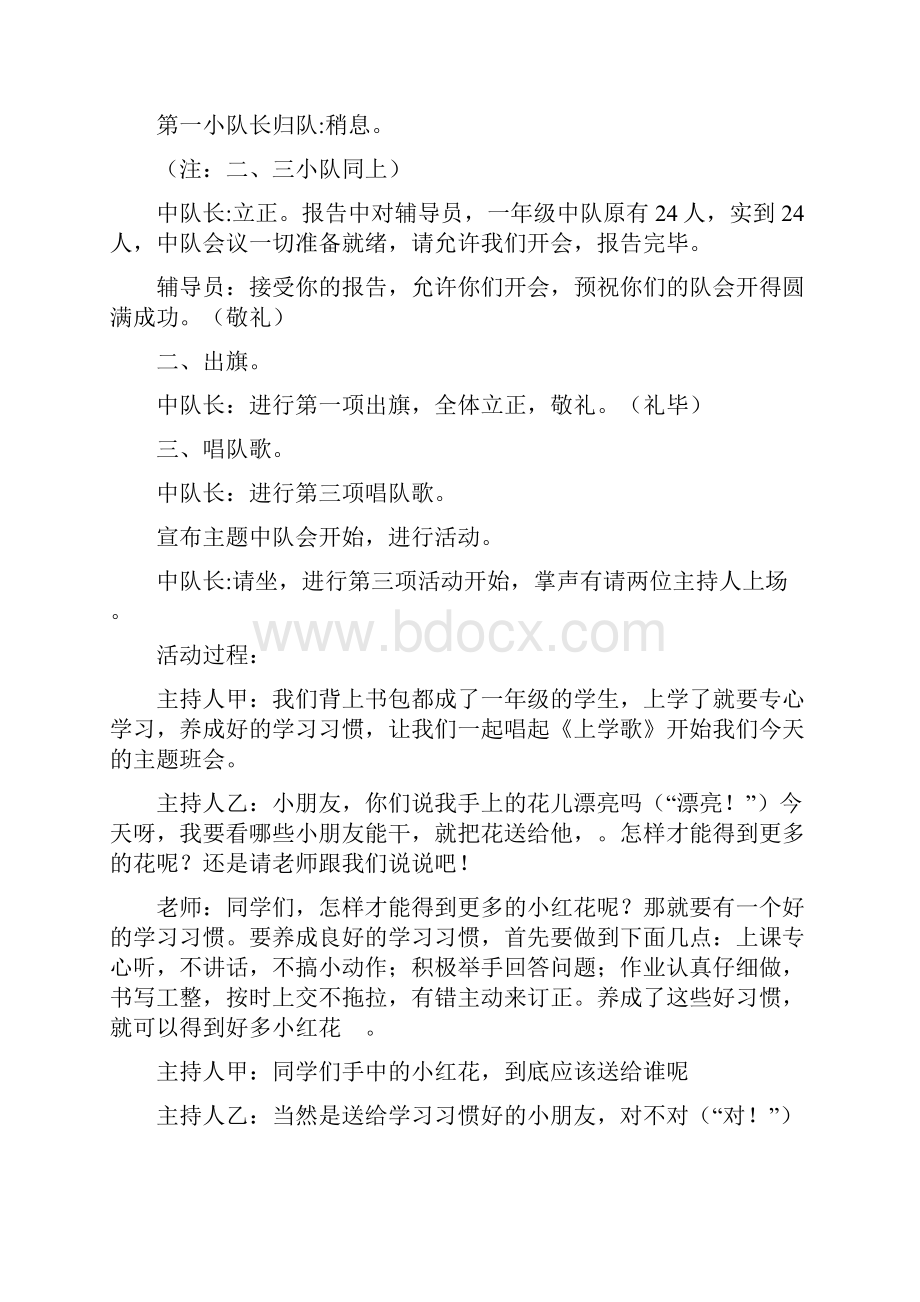 五年级班队会教案.docx_第2页