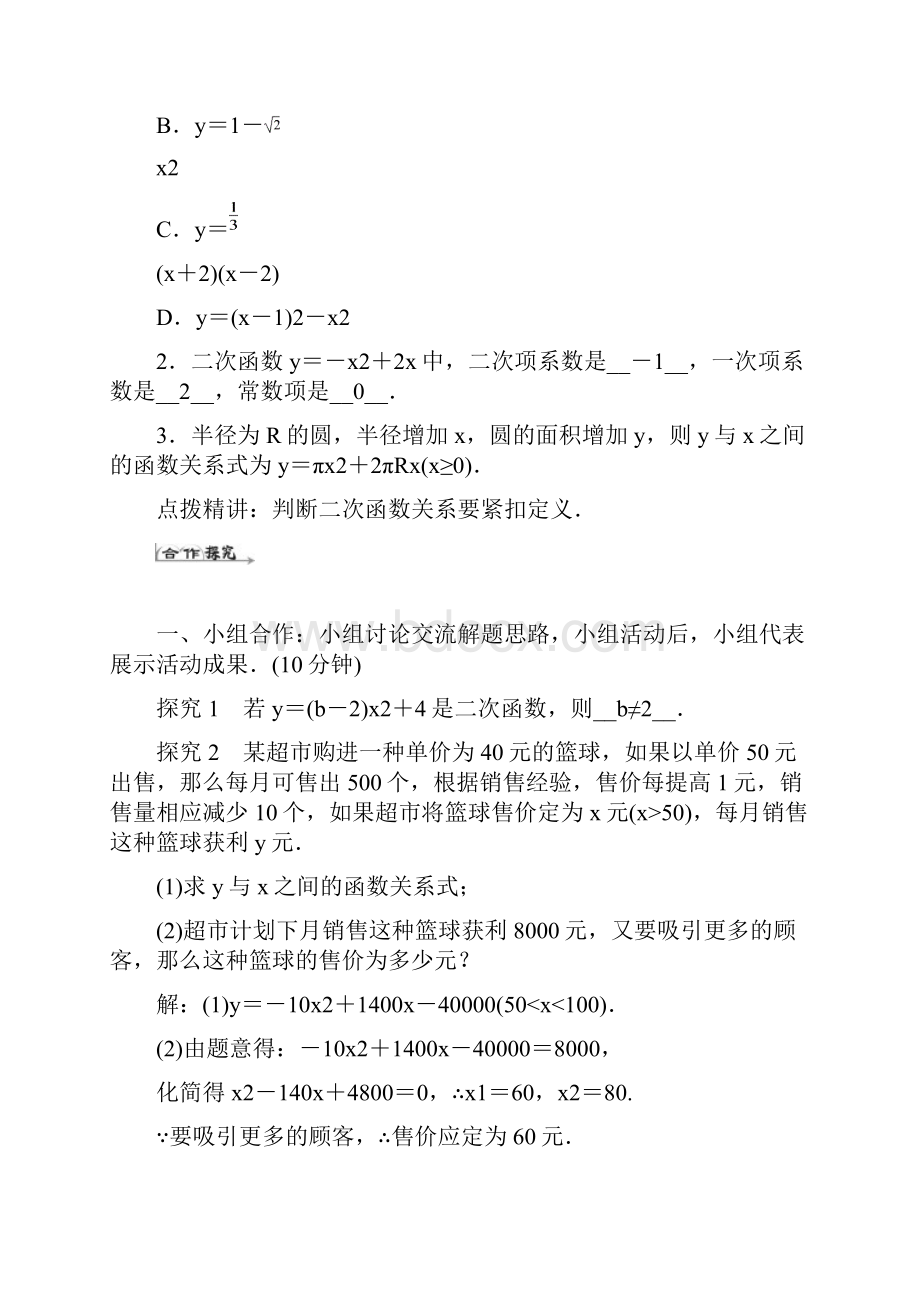 新人教版 数学 九年级上册 221 二次函数的图象和性质 导学案.docx_第2页