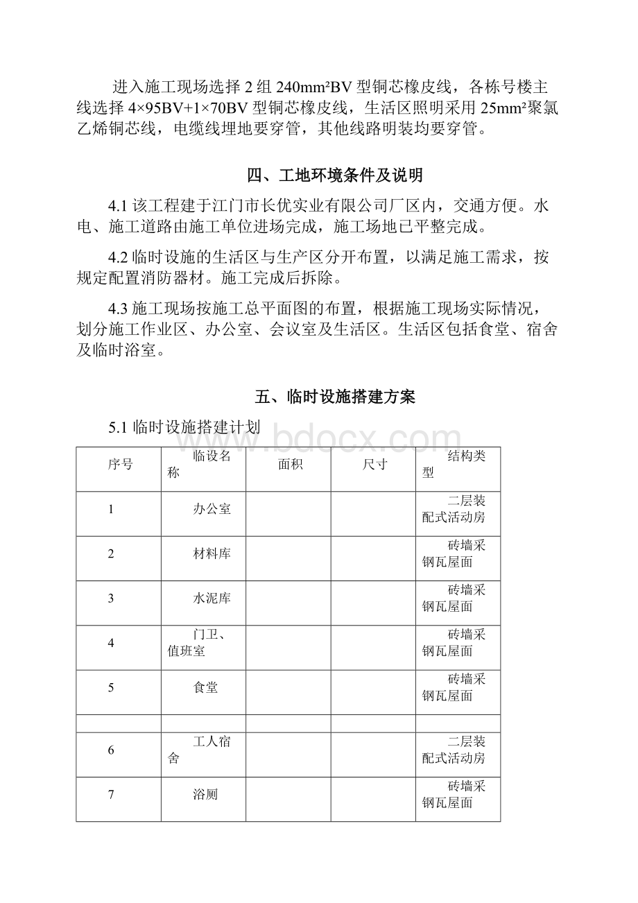 施工临时设施方案.docx_第3页