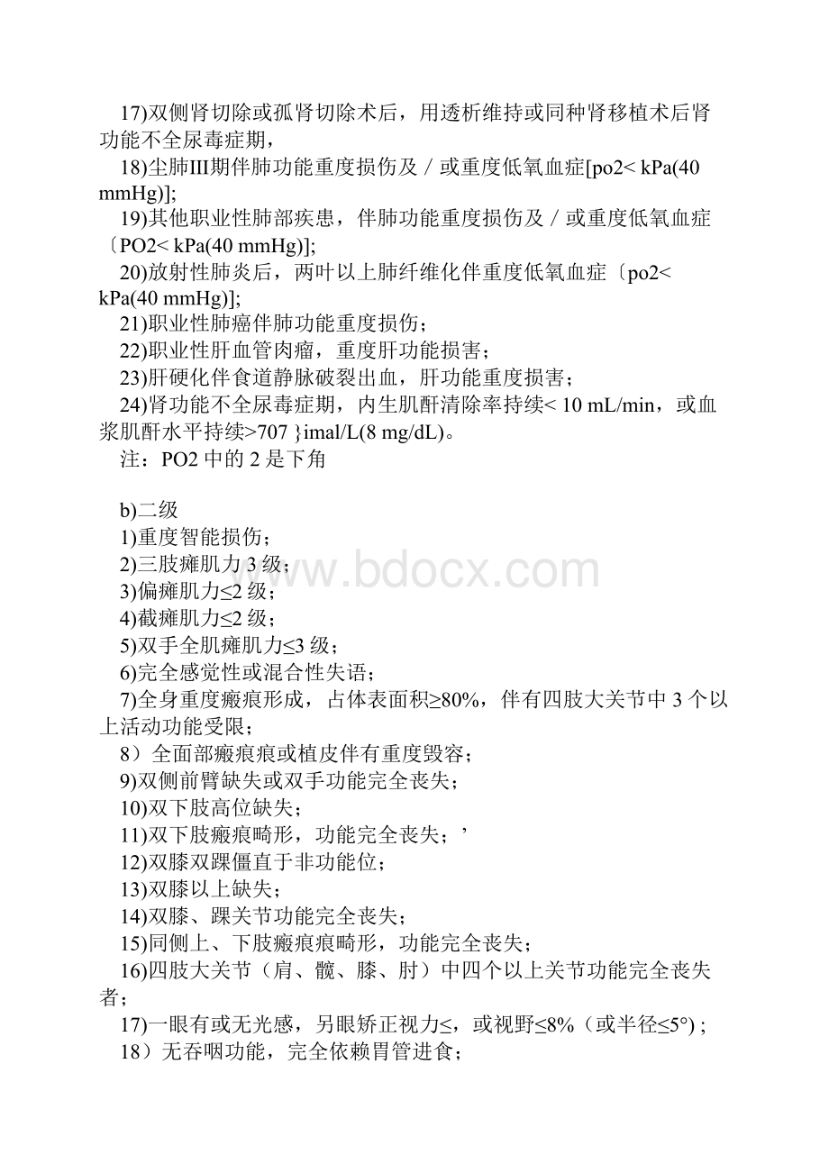 职工工伤与职业病致残程度鉴定标准.docx_第2页