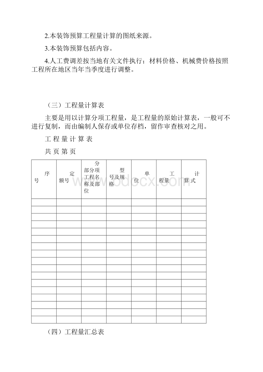 装饰工程预算 表格.docx_第2页