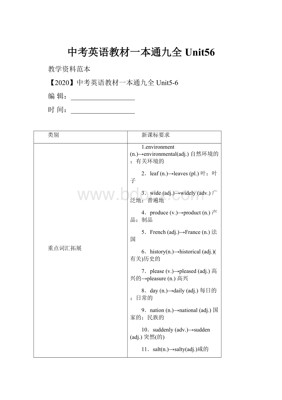 中考英语教材一本通九全Unit56.docx