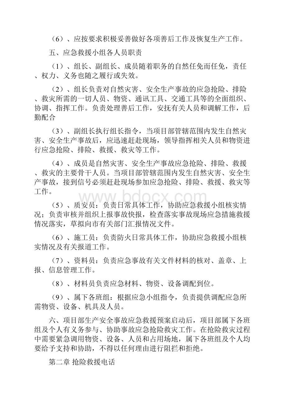 城镇集中供热工程应急预案方案.docx_第3页