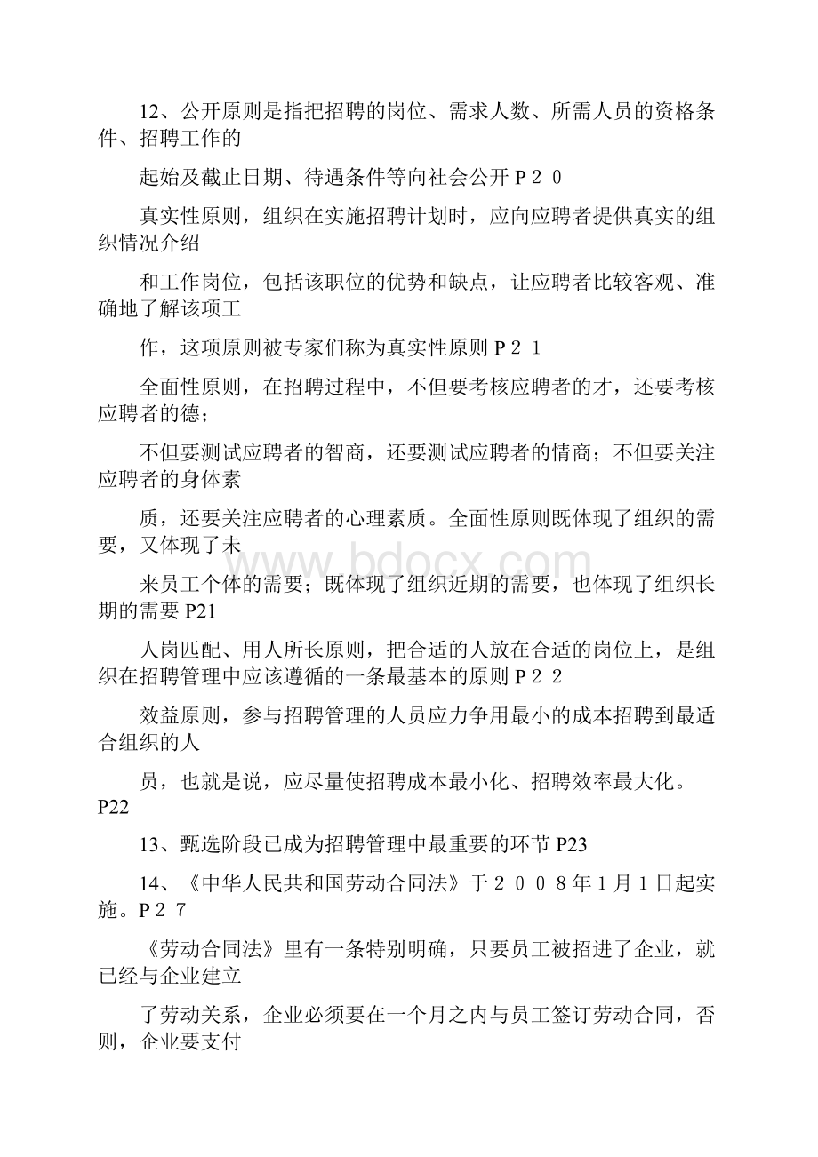 招聘管理自考复习.docx_第2页