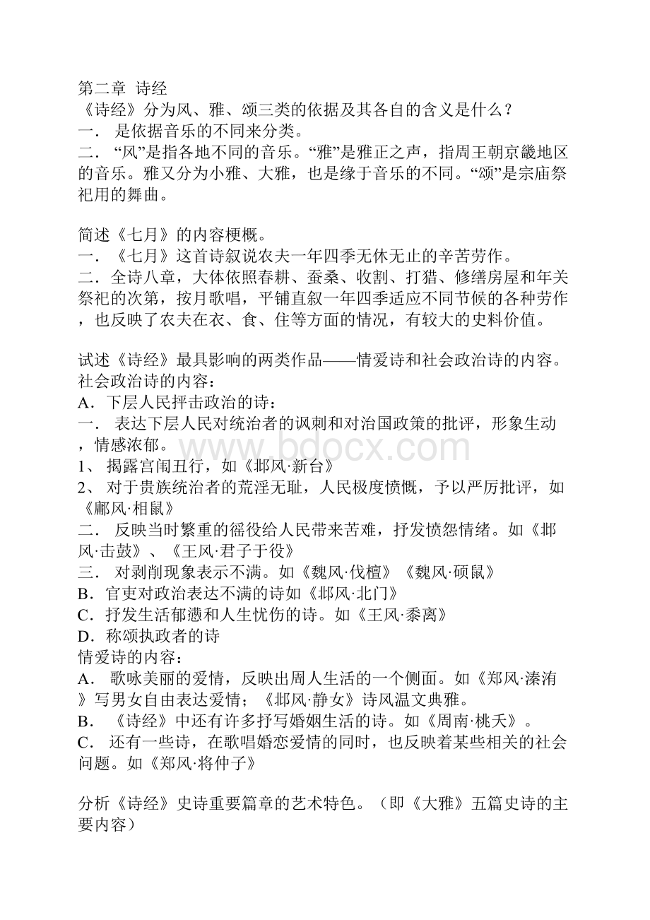 完整中国古代文学史一重点知识点总结推荐文档.docx_第3页