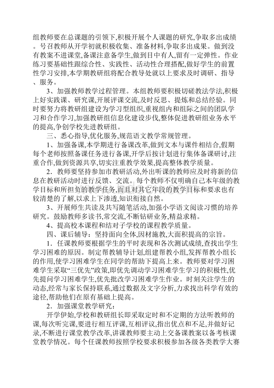 三年级语文教研计划.docx_第2页