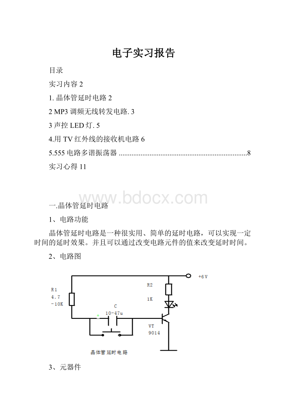 电子实习报告.docx