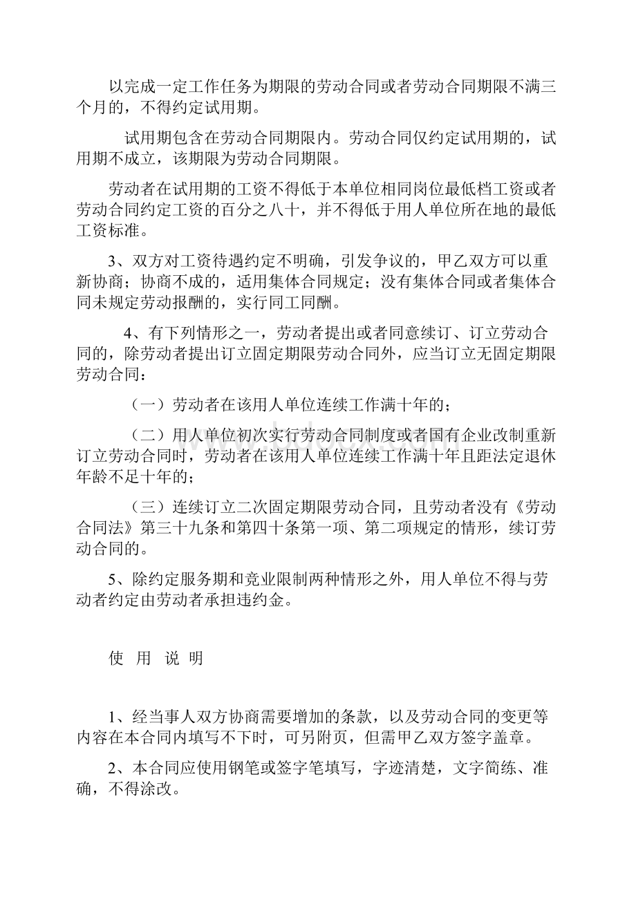 合同协议范本合肥新劳动合同范本.docx_第2页