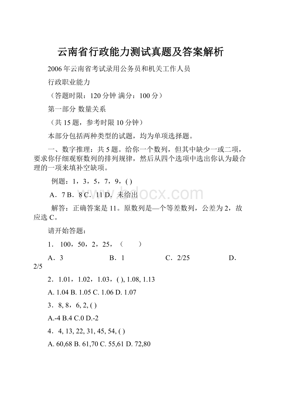 云南省行政能力测试真题及答案解析.docx