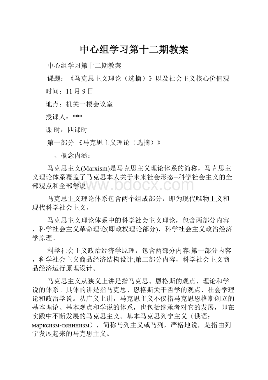 中心组学习第十二期教案.docx_第1页