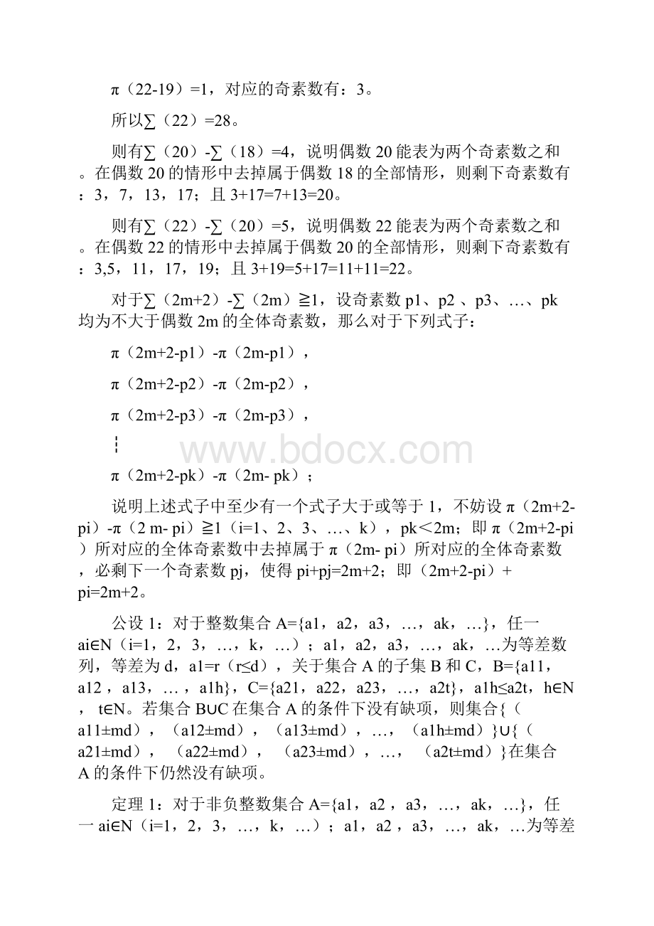 哥德巴赫猜想简捷证明13.docx_第3页