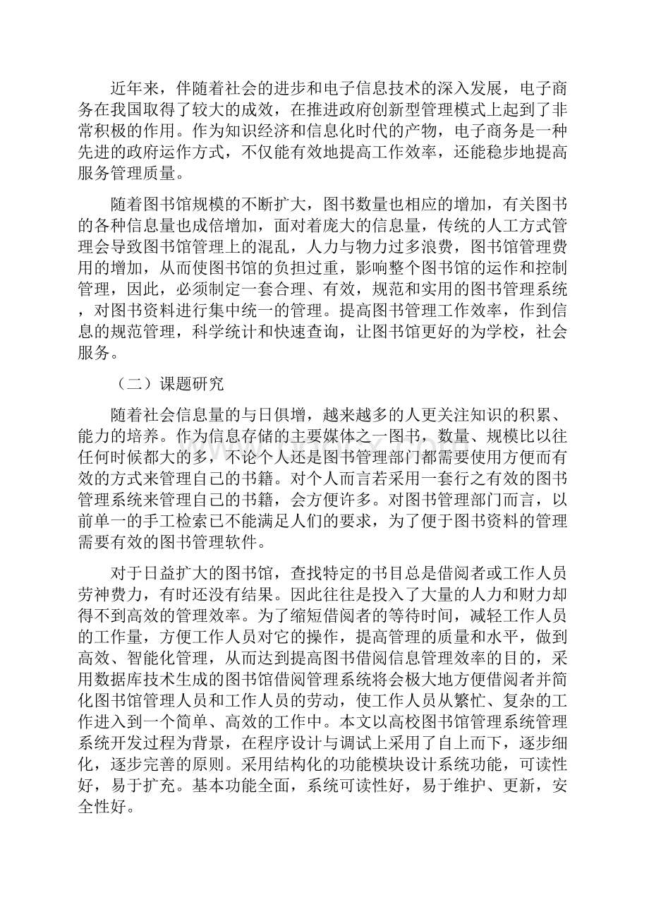 高校图书管理系统.docx_第3页