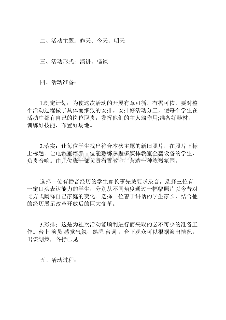 爱国主义教育主题班会方案爱国主义教育主题班会记录爱国主义教育主题班会总结.docx_第2页