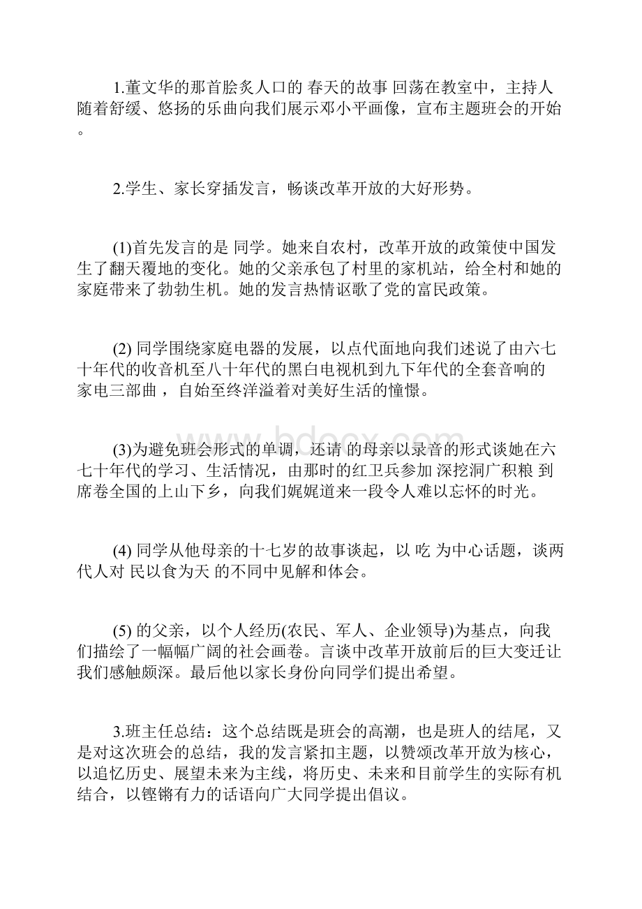 爱国主义教育主题班会方案爱国主义教育主题班会记录爱国主义教育主题班会总结.docx_第3页