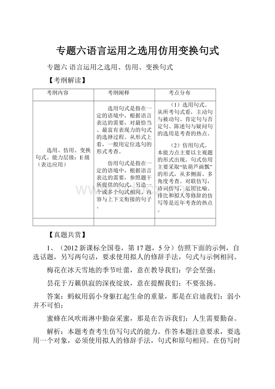 专题六语言运用之选用仿用变换句式.docx_第1页