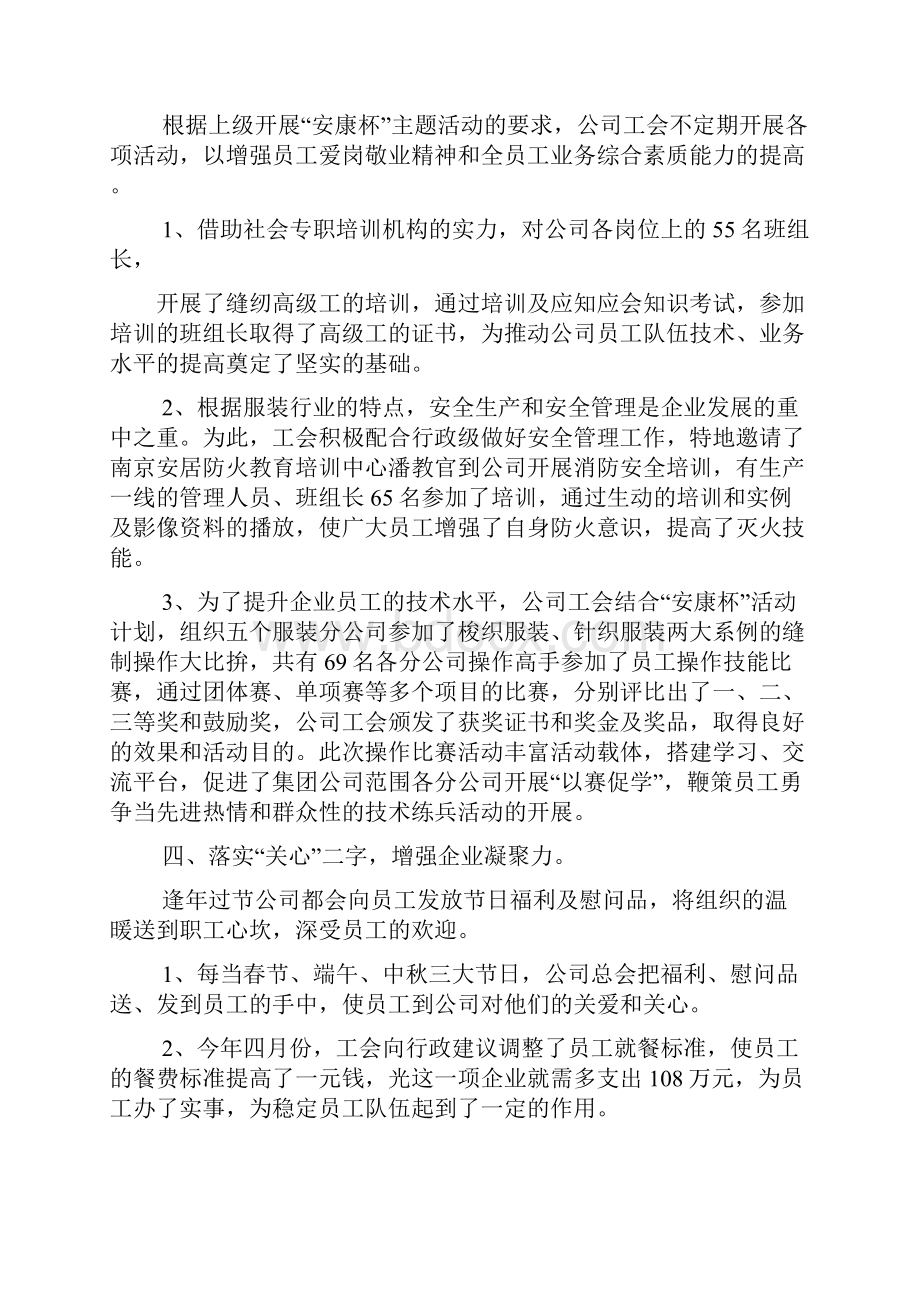 企业文化与企业发展总结.docx_第2页