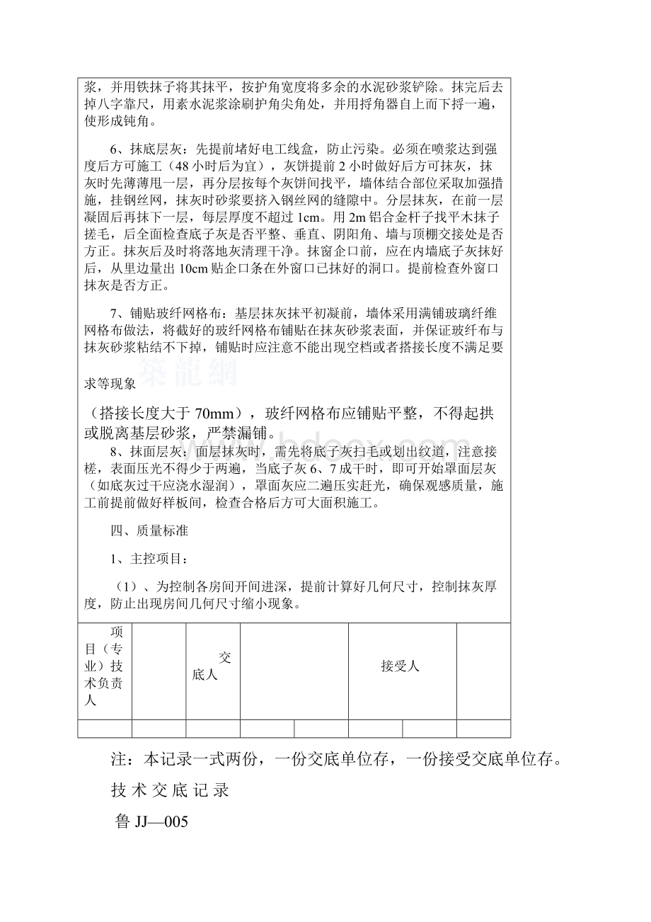 内墙抹灰技术交底最新.docx_第3页