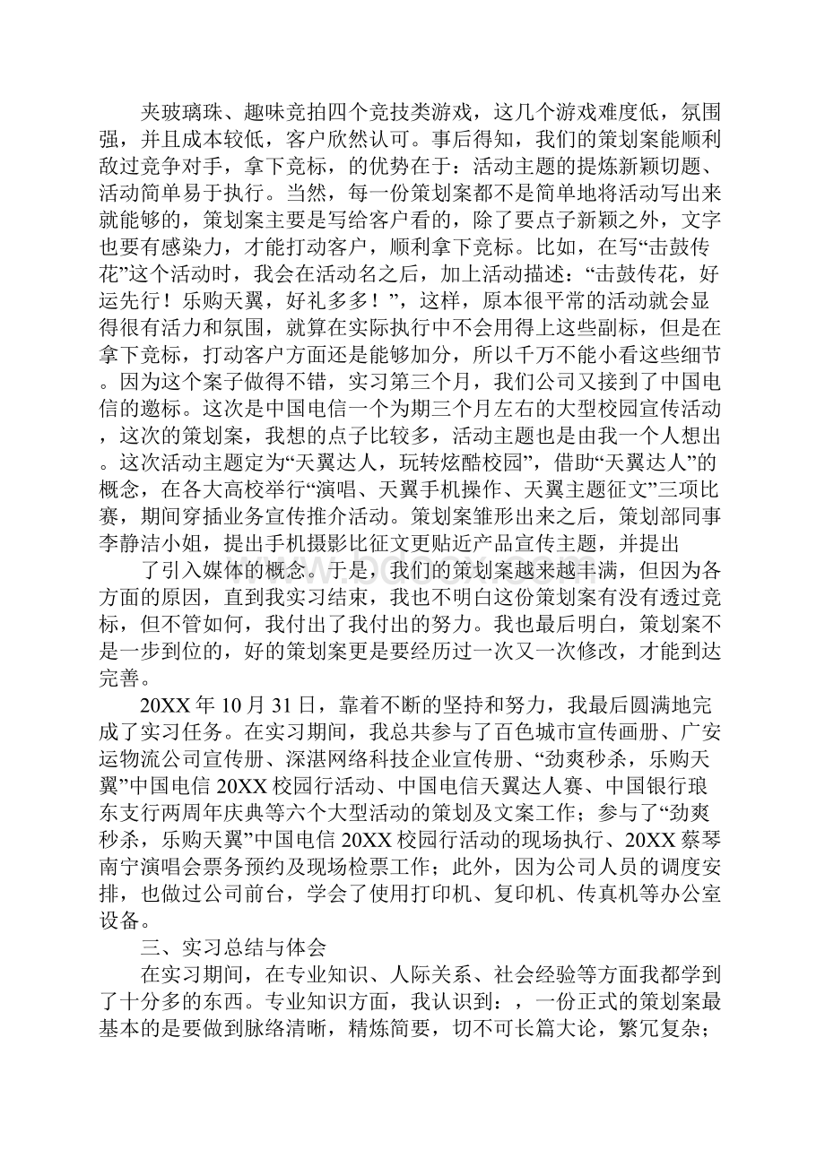 广告实习报告三篇.docx_第3页