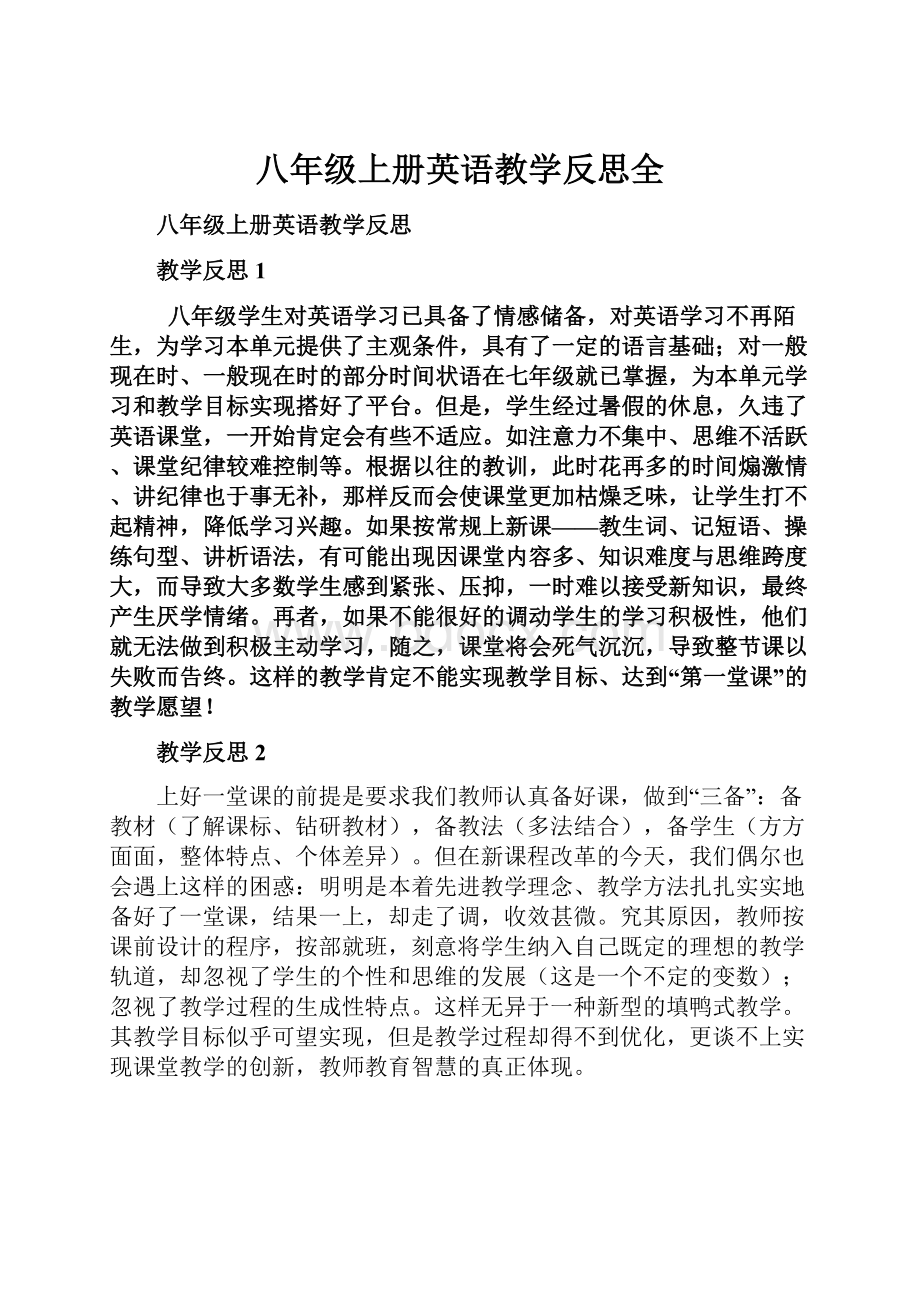 八年级上册英语教学反思全.docx_第1页