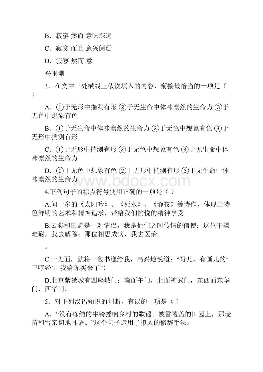 山东省高密市届中考二模考试语文试题.docx_第2页