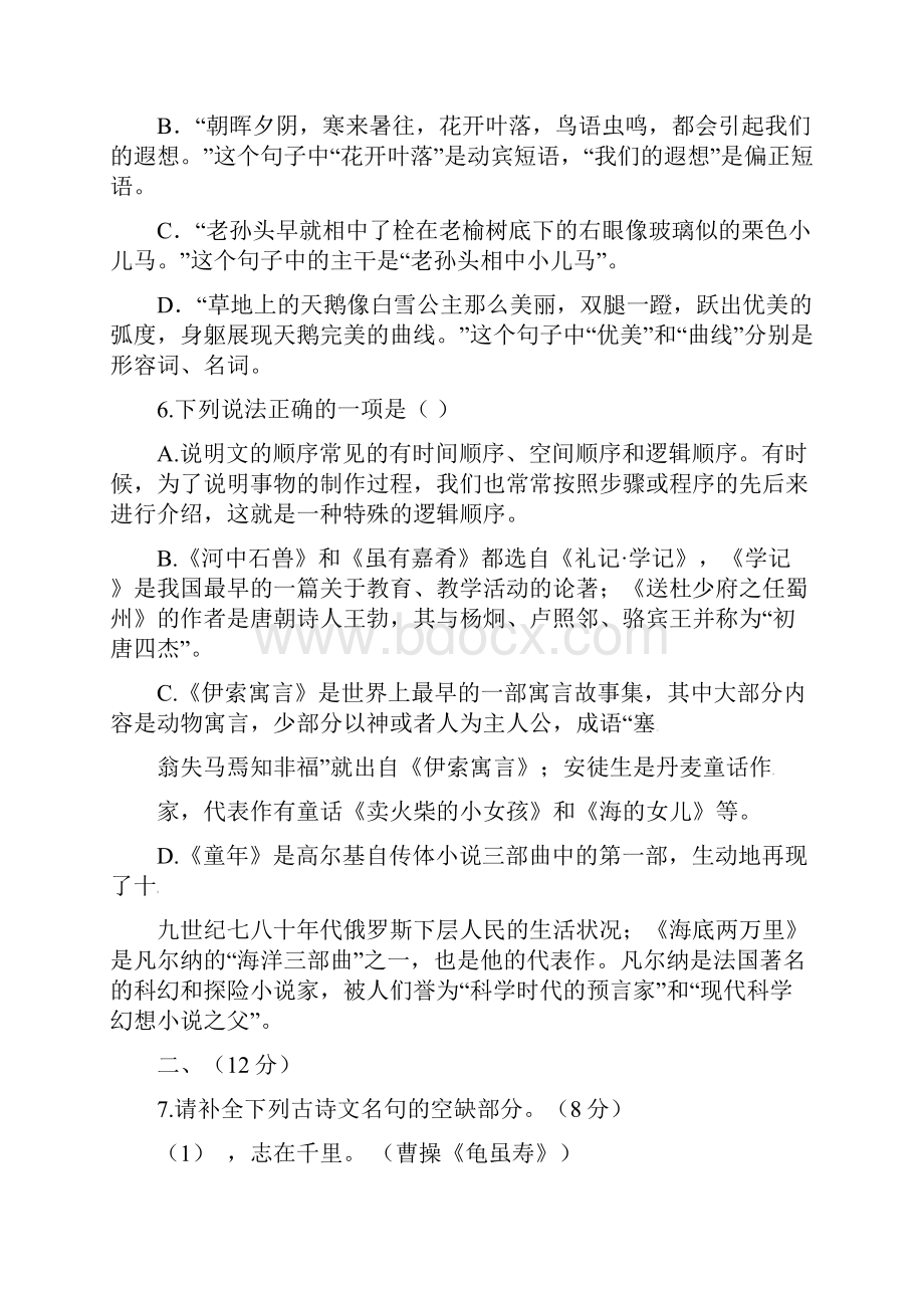 山东省高密市届中考二模考试语文试题.docx_第3页