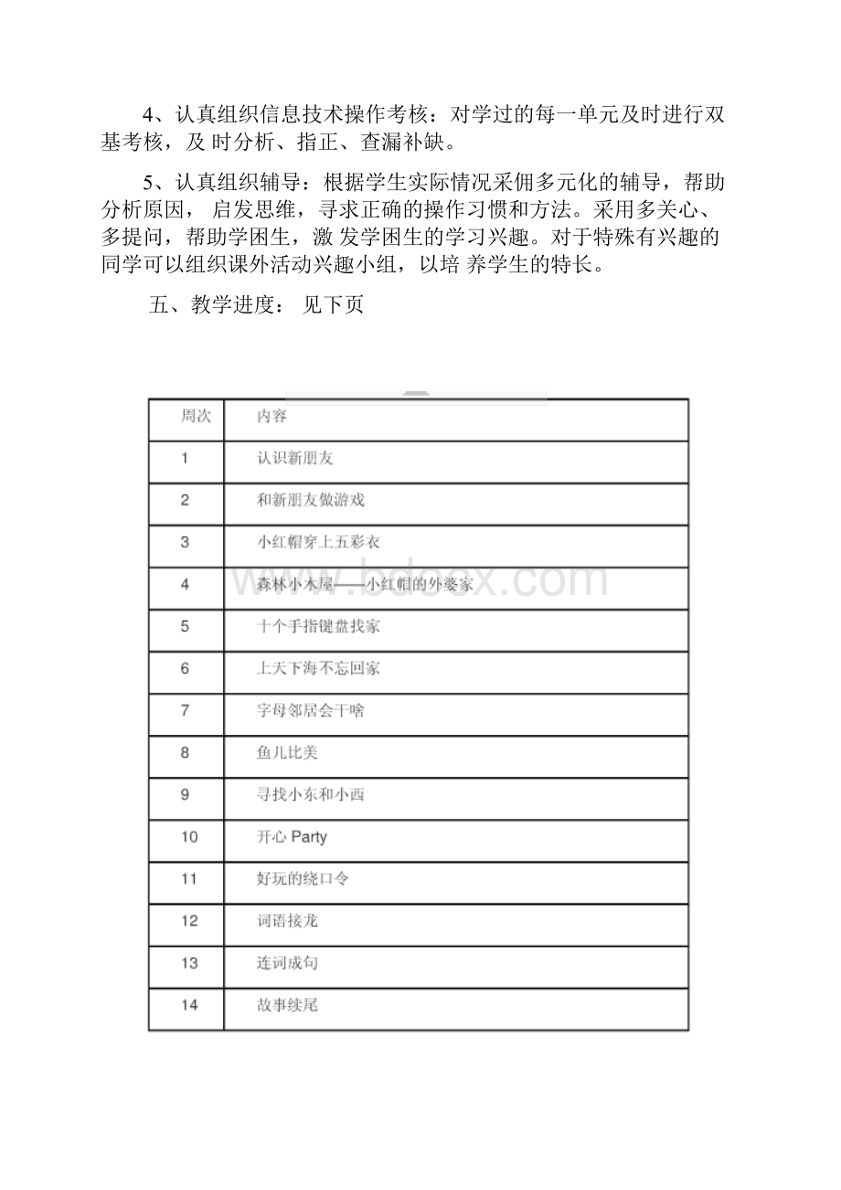 小学五年级信息技术上册教案设计.docx_第3页