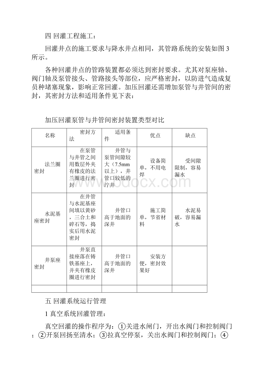 降水回灌技术地应用.docx_第3页