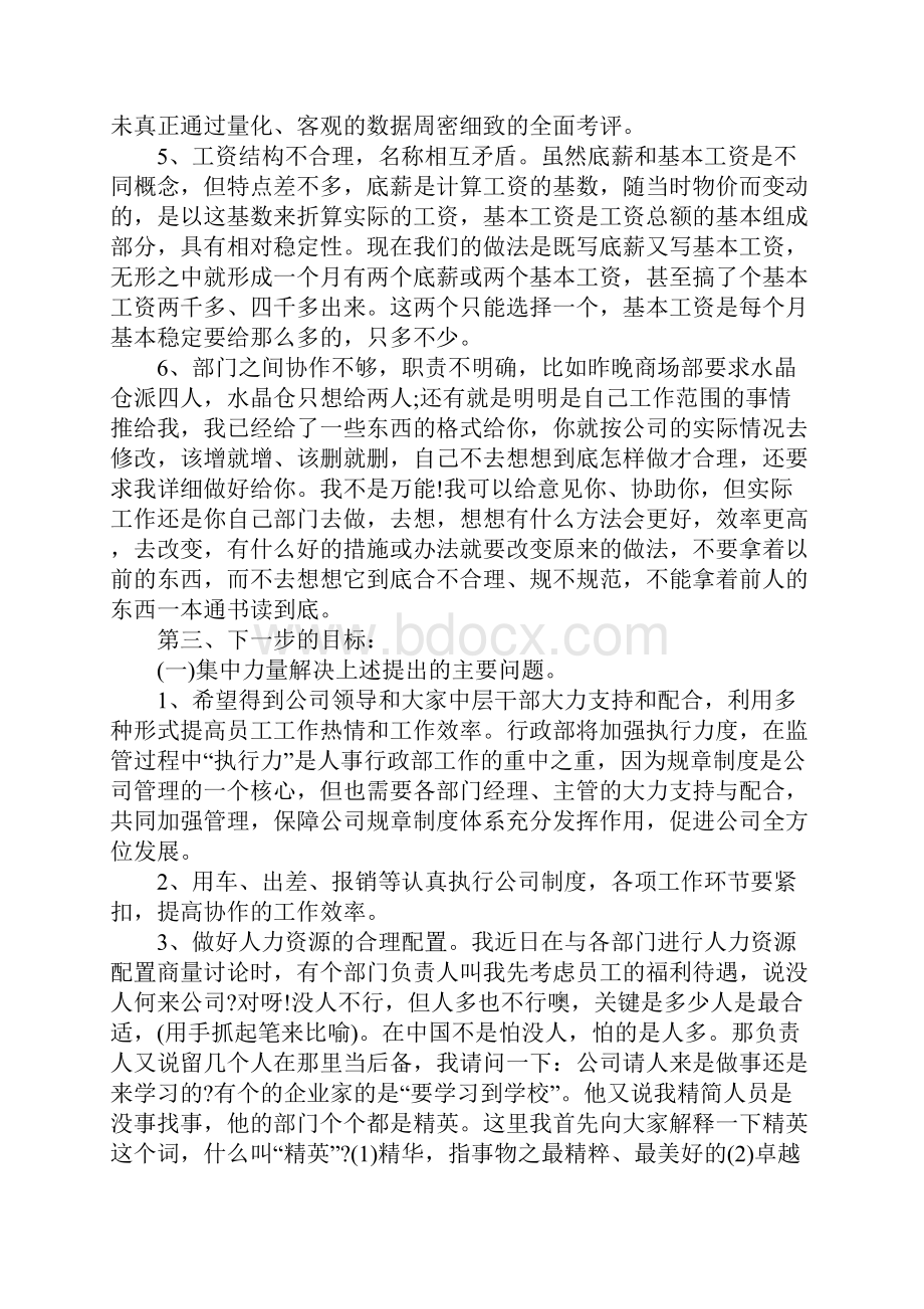 行政主管试用期工作总结标准版.docx_第3页