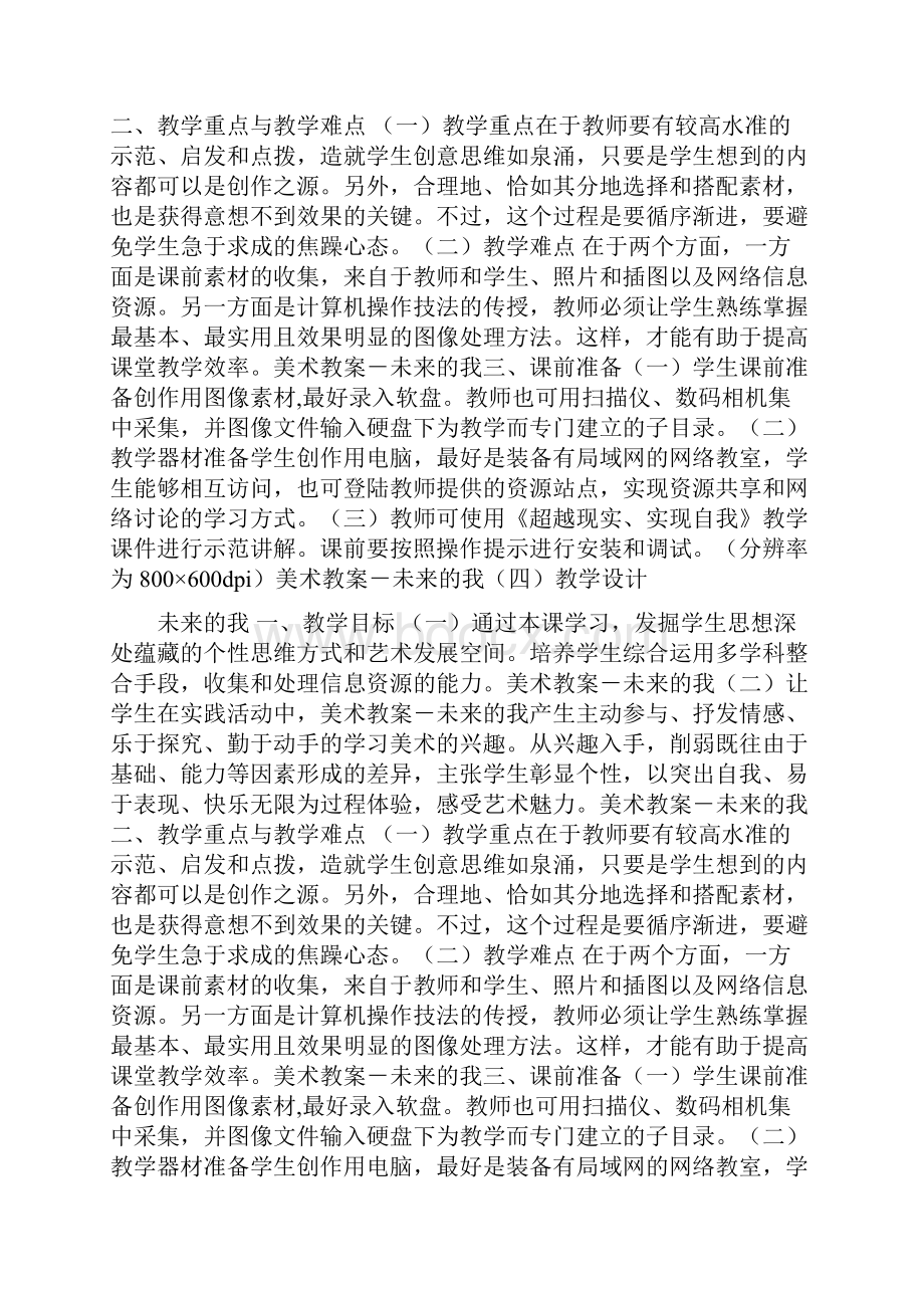 美术教案未来的我doc.docx_第2页