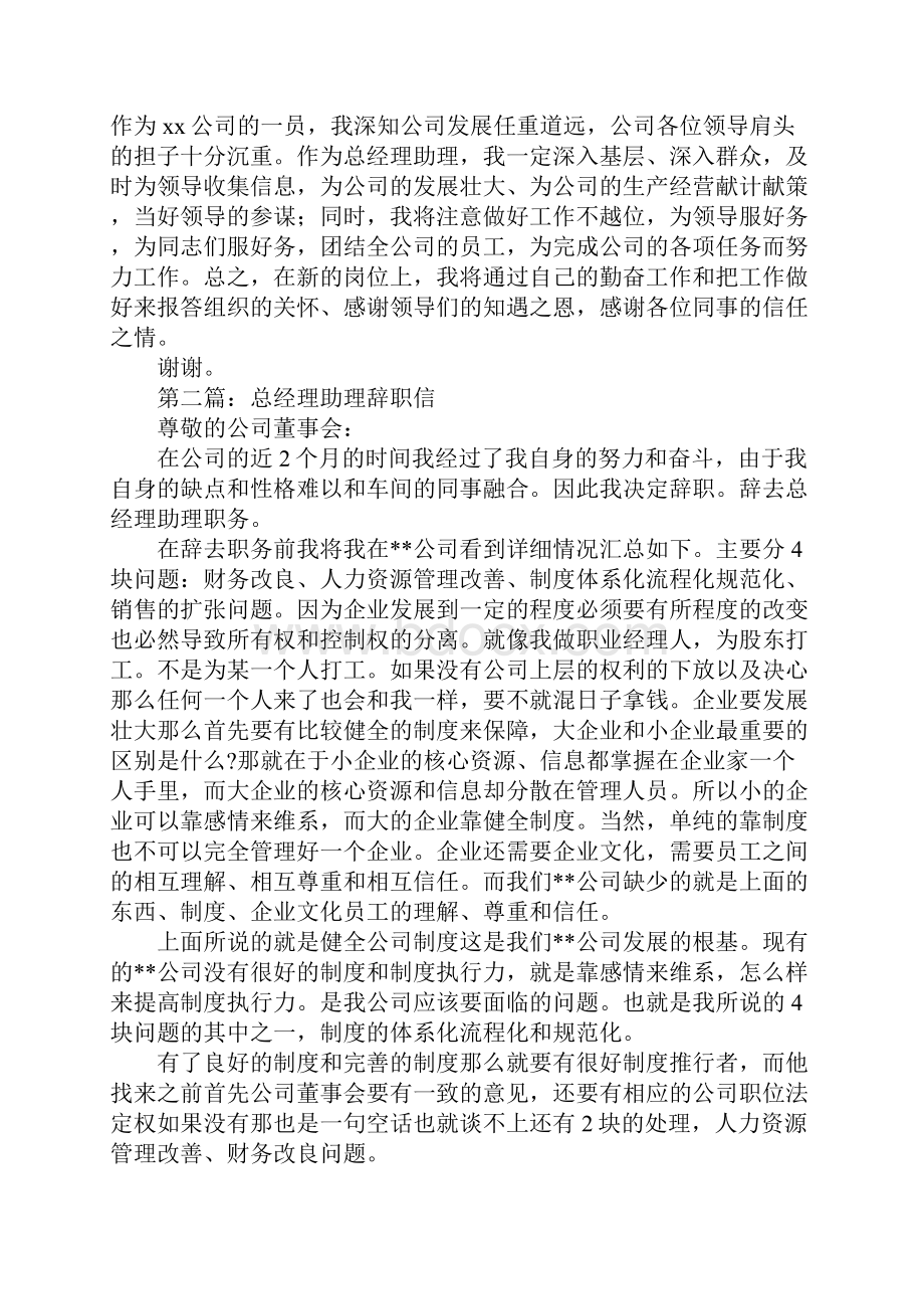 总经理助理表态发言.docx_第2页