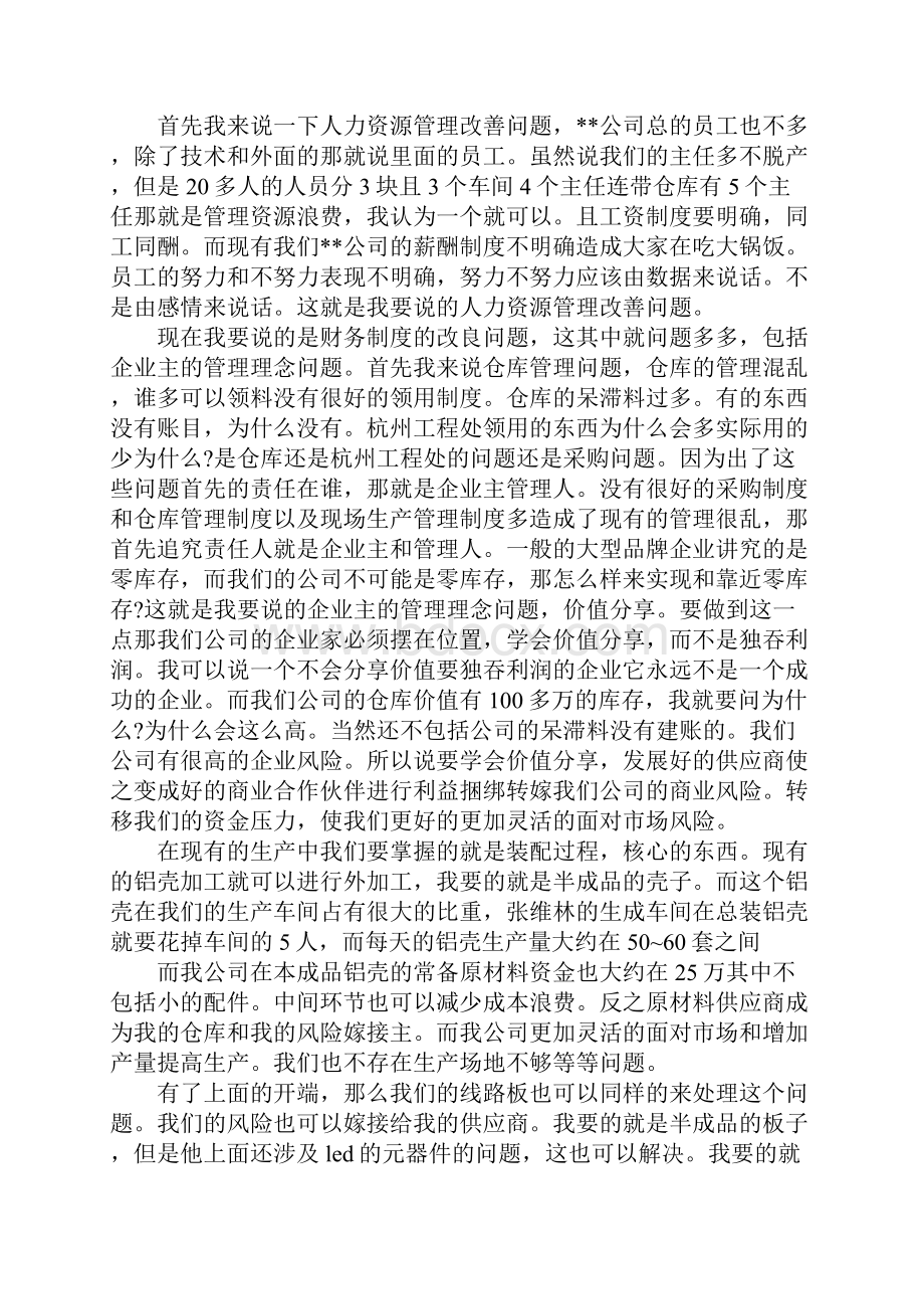 总经理助理表态发言.docx_第3页