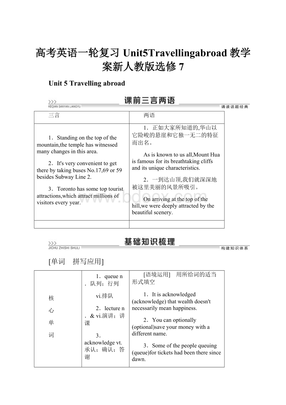 高考英语一轮复习Unit5Travellingabroad教学案新人教版选修7.docx_第1页